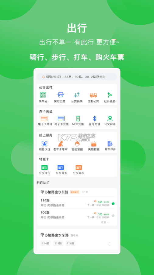 三門峽行 v3.0.5 app下載 截圖