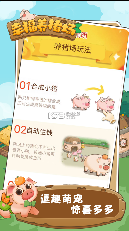 幸福養豬場 v1.0.4 賺錢app下載 截圖