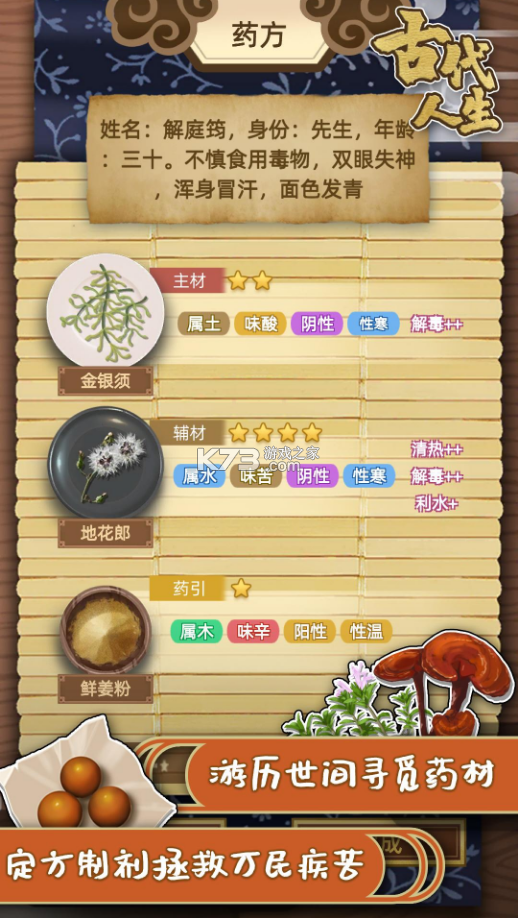 古代人生 v1.4.107 官方正版 截圖