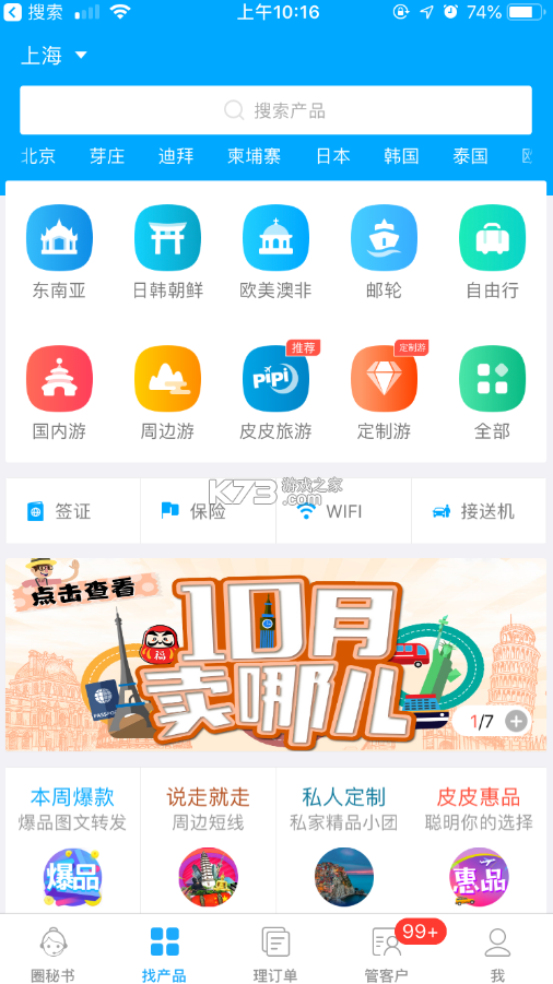 旅游圈 v3.4.01 app下載 截圖