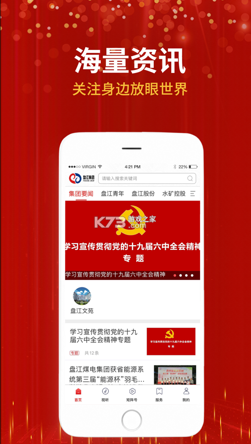 盤江煤電 v1.0.1 app下載 截圖