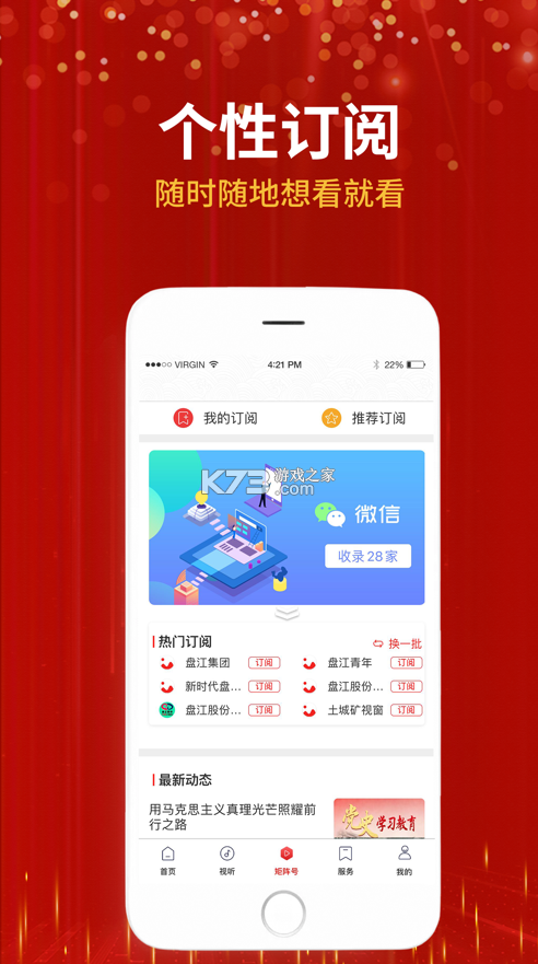 盤江煤電 v1.0.1 app下載 截圖