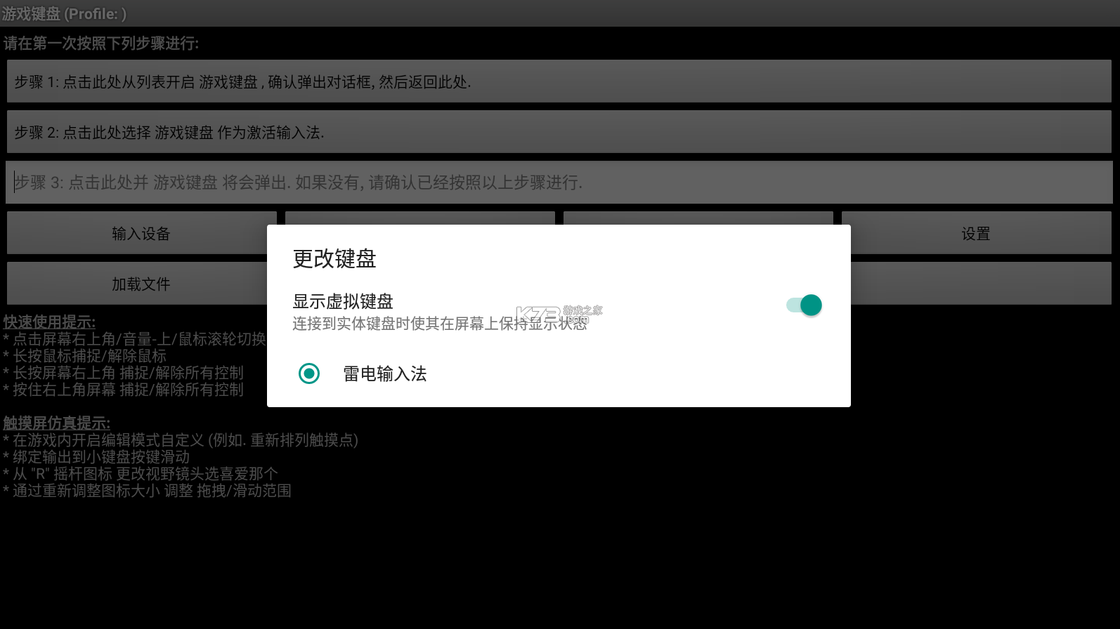 游戲鍵盤 v6.2.5 映射app下載 截圖