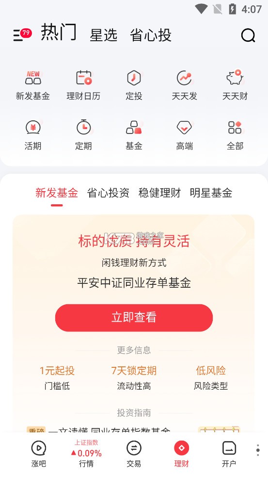 華泰證券漲樂財(cái)富通 v8.8.35 app下載 截圖