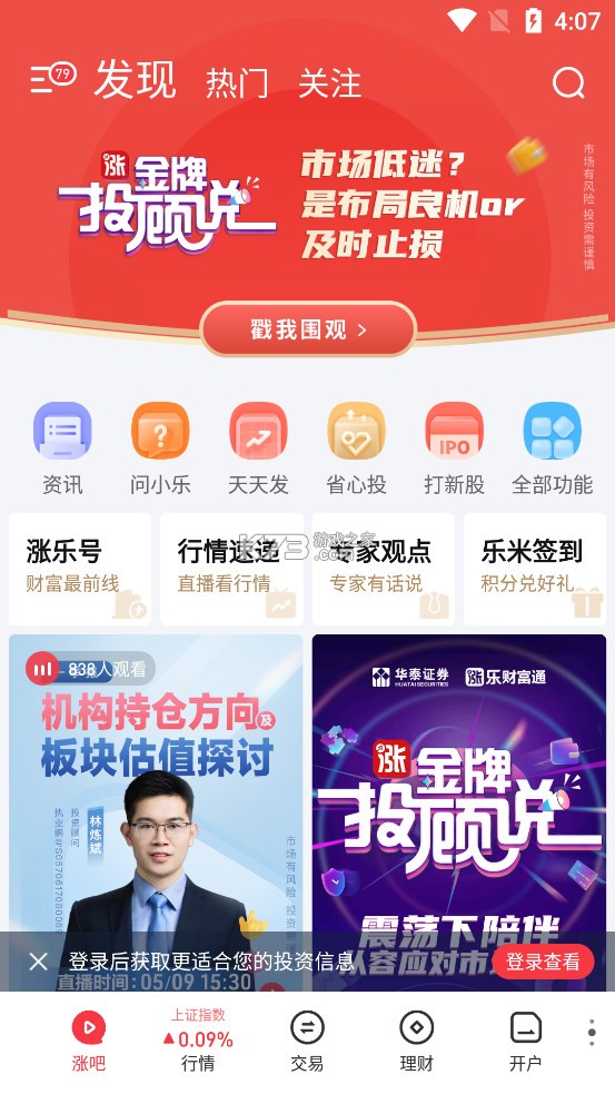 華泰證券漲樂財(cái)富通 v8.8.35 app下載 截圖