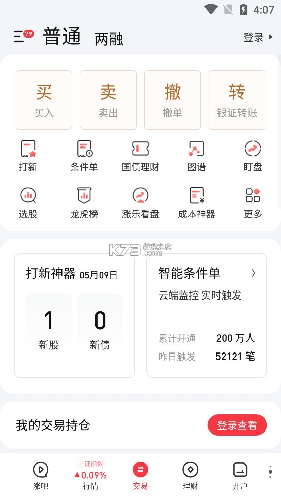 華泰證券漲樂財(cái)富通 v8.8.35 app下載 截圖