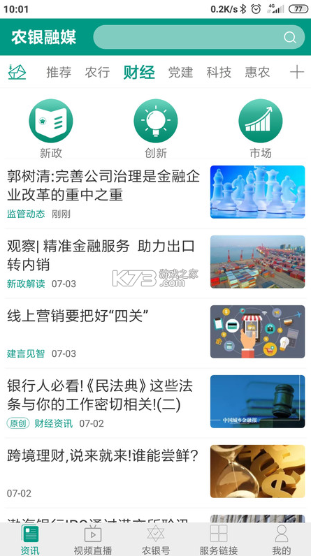 農(nóng)銀融媒 v1.3.1 APP官方下載 截圖