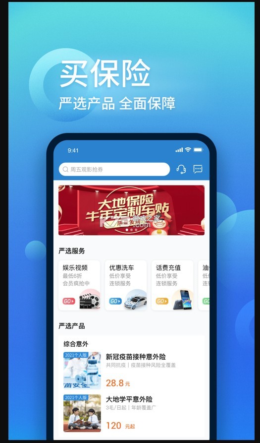 中國大地 v2.3.28 保險超級app下載安裝(中國大地超A) 截圖