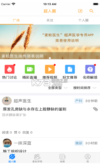 麥粒醫(yī)生 v2.0.16 app下載 截圖