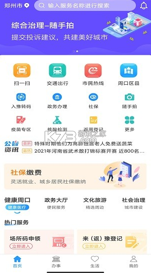 周到辦 v2.0.9 app下載 截圖