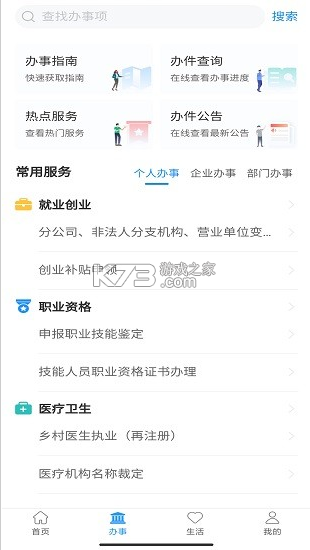 周到辦 v2.0.9 app下載 截圖