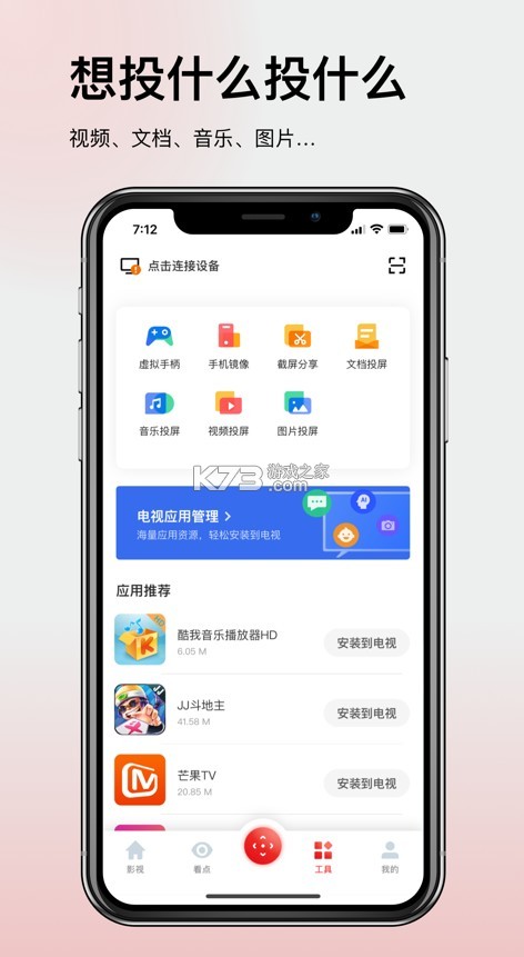 多屏互動(dòng) v10.1.240 app下載安裝 截圖