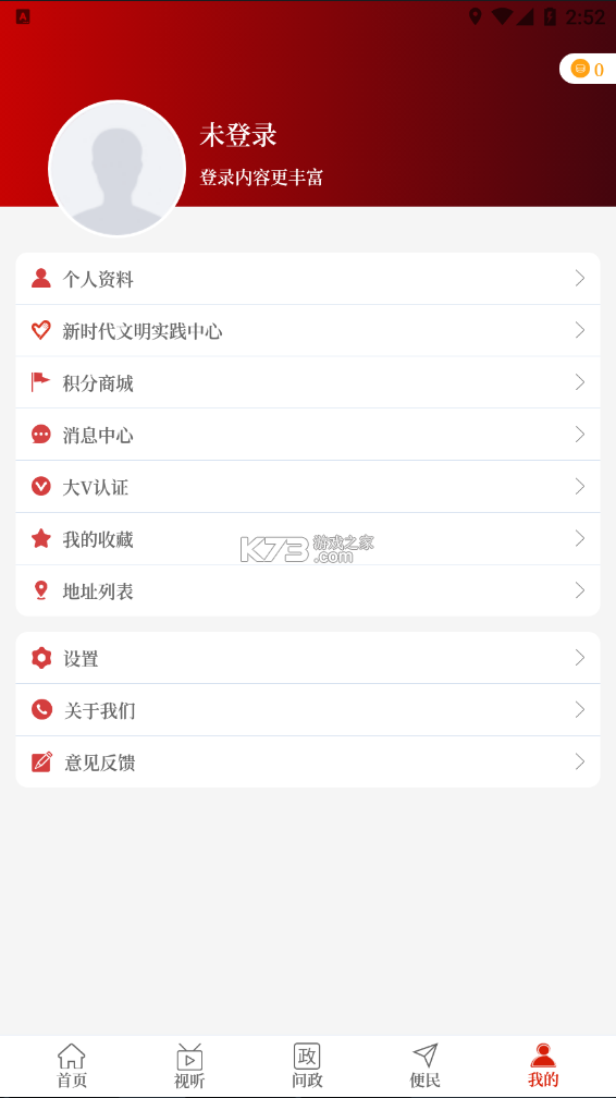 云上淮陽 v2.5.2 app下載 截圖