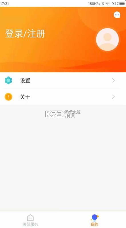 吉林市醫(yī)保 v1.0.0 app下載 截圖