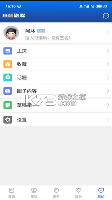 米林融媒 v1.1.0 app 截圖