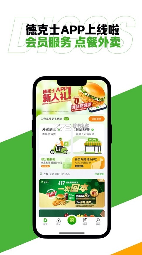 德克士 v1.9.7 官方app 截圖