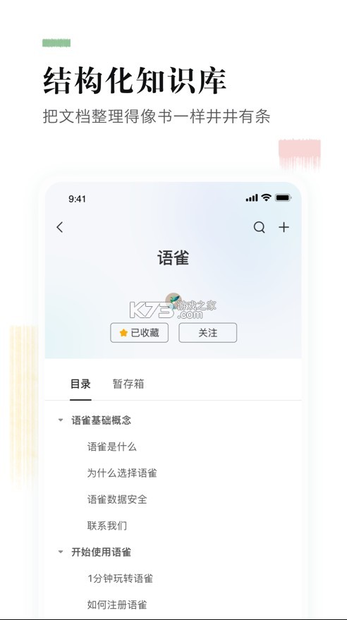 語(yǔ)雀 v1.1.6 app 截圖