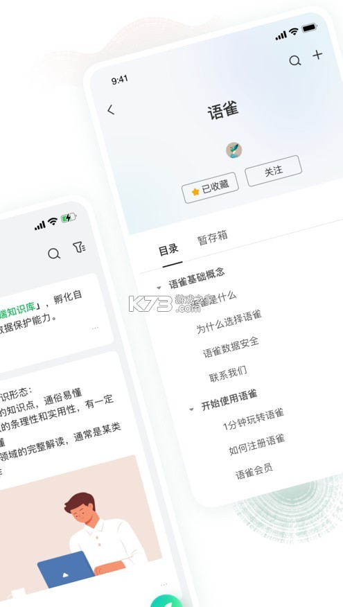 語(yǔ)雀 v1.1.6 app 截圖