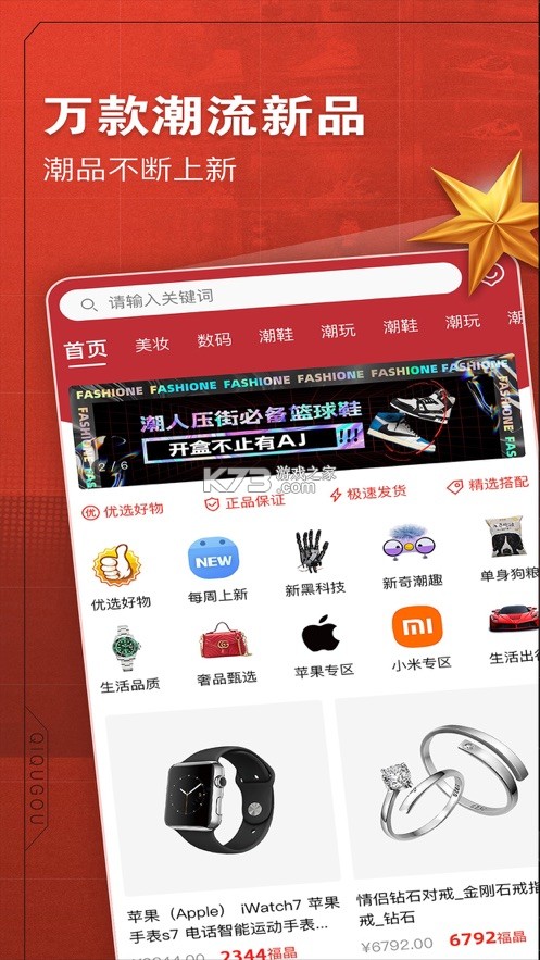 奇趣購 v1.0.2 app 截圖