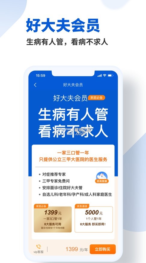 好大夫在線 v8.7.5 app官方下載 截圖