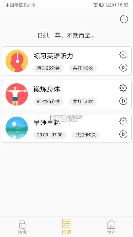 鎖機(jī)達(dá)人 v1.13.9 app 截圖