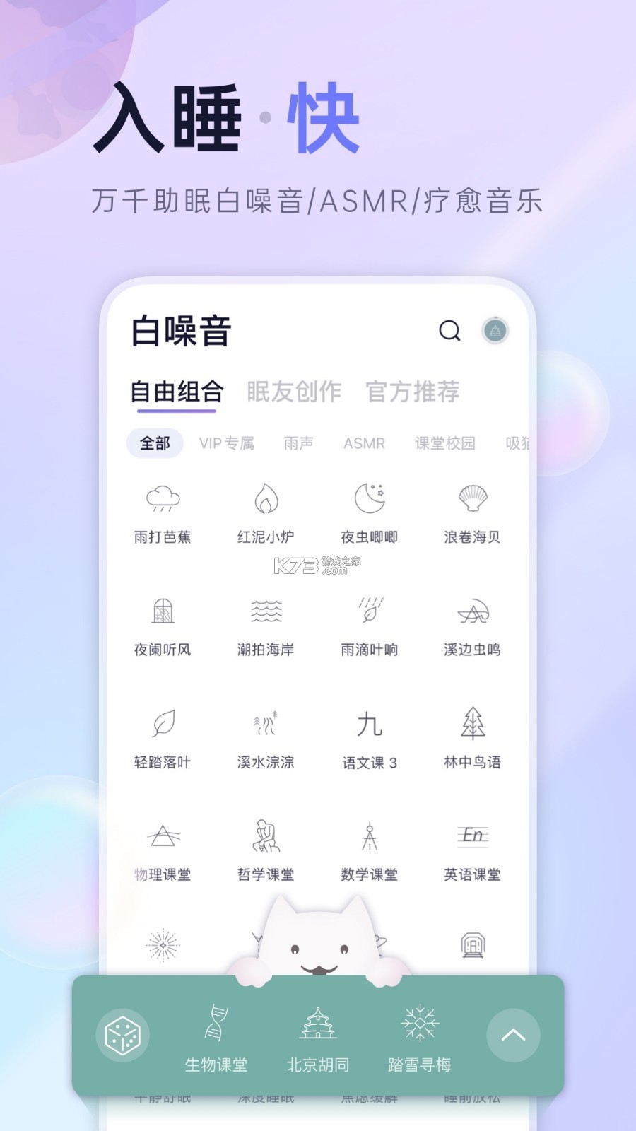 小睡眠 v6.6.7 app下載 截圖