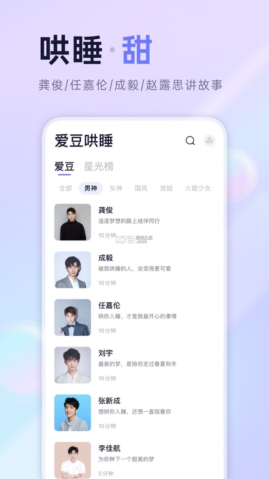 小睡眠 v6.6.7 app下載 截圖