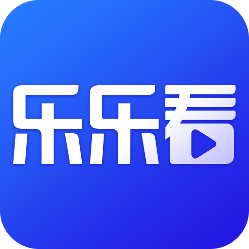 乐乐看 v1.0.1 下载