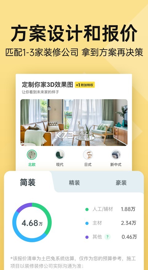 土巴兔裝修 v10.27.5 app 截圖