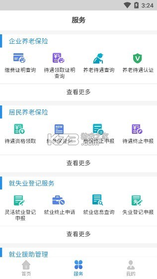 遼寧人社 v1.4.4 app下載 截圖