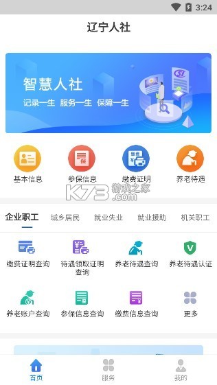 遼寧人社 v1.4.4 app下載 截圖