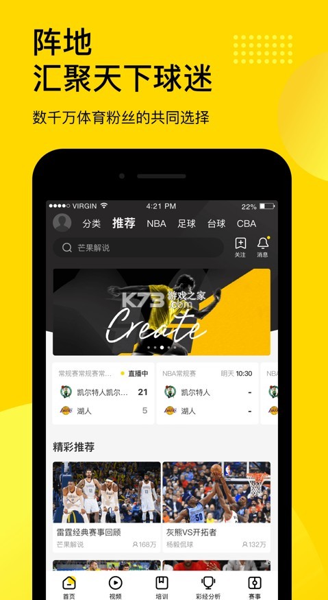 企鹅体育 v7.3.8 直播app下载 截图
