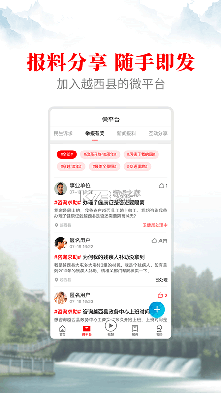 文昌越西 v3.2.0 app 截圖