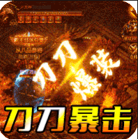 神魔仙逆爆裂神器版