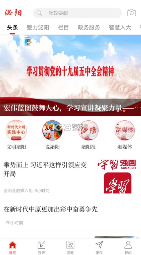 云上泌陽(yáng) v2.5.2 app下載 截圖