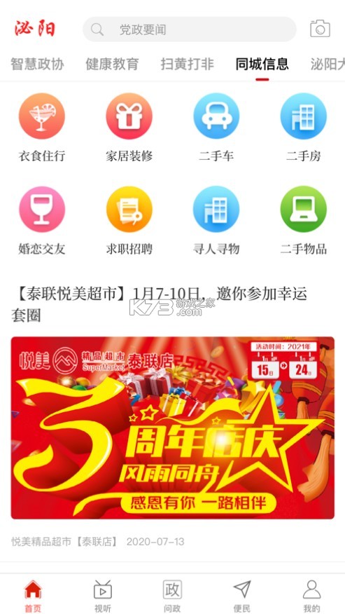 云上泌陽(yáng) v2.5.2 最新版 截圖