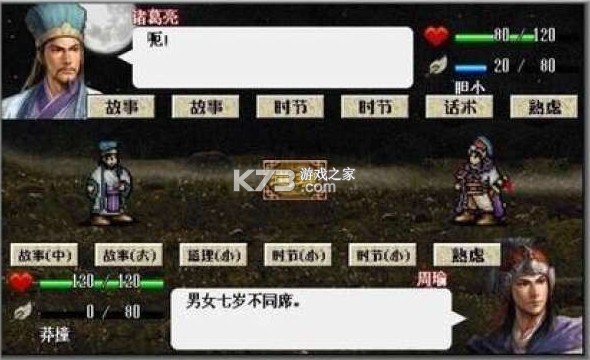 東吳霸王傳 v2.0.22 下載 截圖