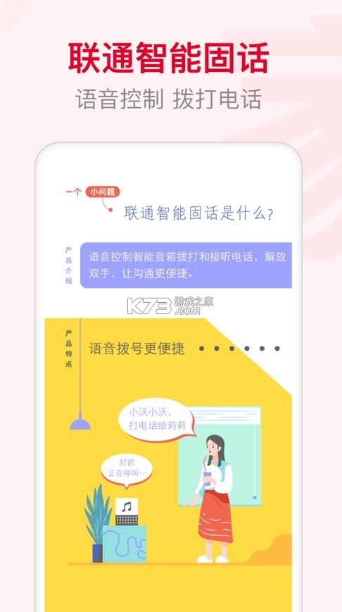 聯(lián)通智家 v6.2.4 app 截圖