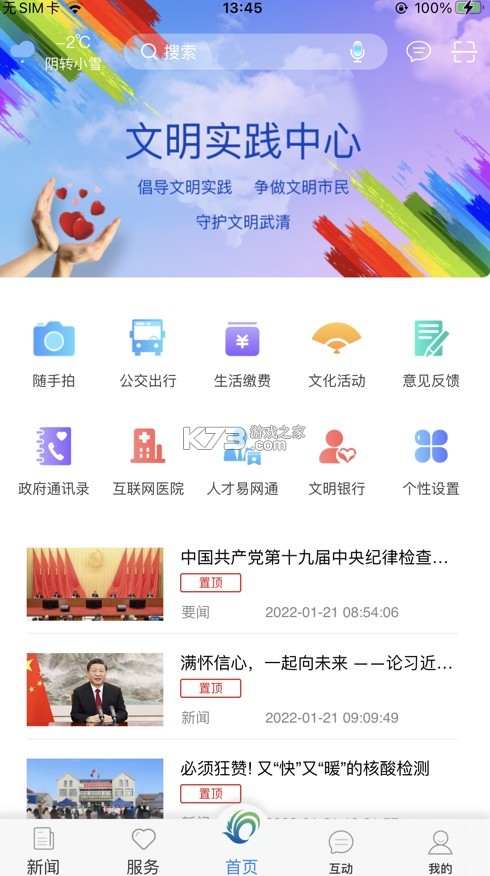 美丽武清 v3.10.6 app 截图