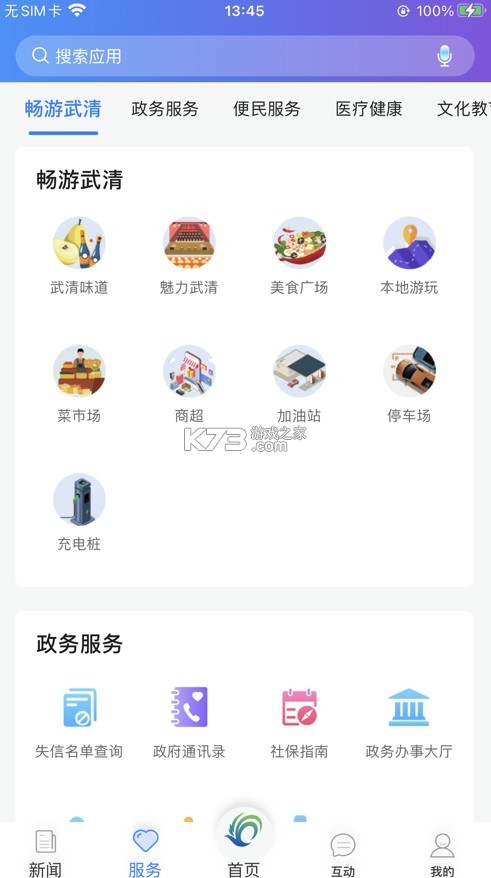 美丽武清 v3.10.6 app 截图
