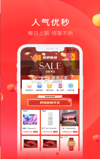 城聯(lián)優(yōu)品 v5.1.0 app下載 截圖