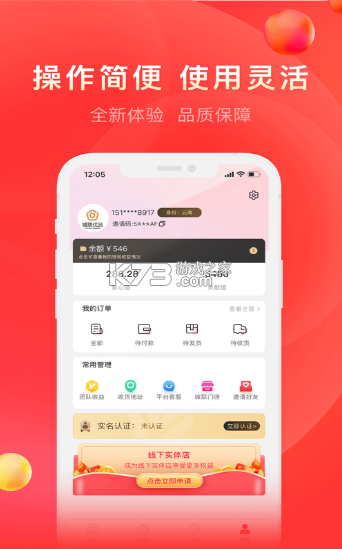 城聯(lián)優(yōu)品 v5.1.0 app下載 截圖