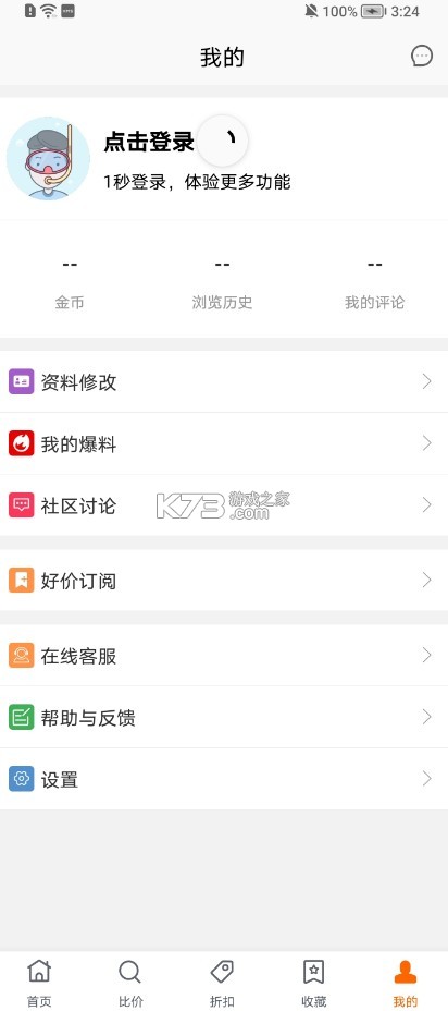 慢慢買 v4.6.90 app 截圖