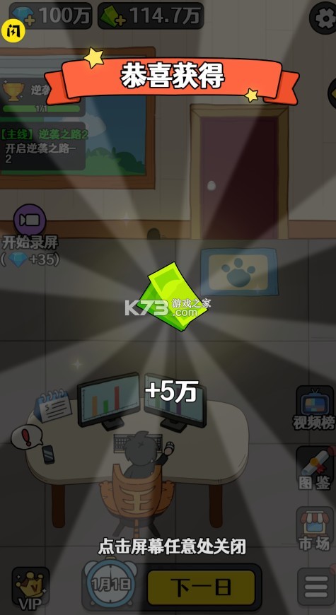 大錘的逆襲 v1.5.3 破解版無限鈔票 截圖