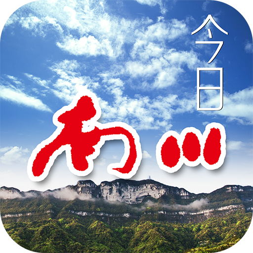 今日南川 v2.3.3 app