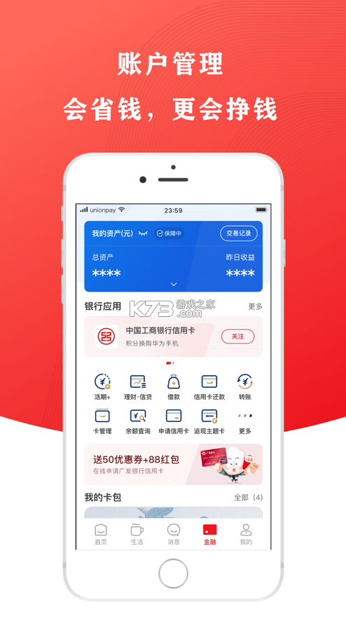 銀聯(lián)云數(shù) v10.1.2 app(云閃付) 截圖