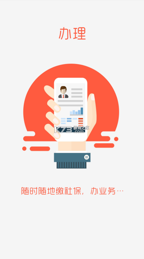 滨州智慧人社 v3.0.2.4 苹果版 截图