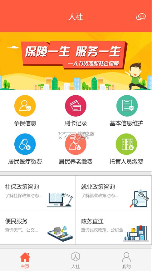 滨州智慧人社 v3.0.2.4 苹果版 截图