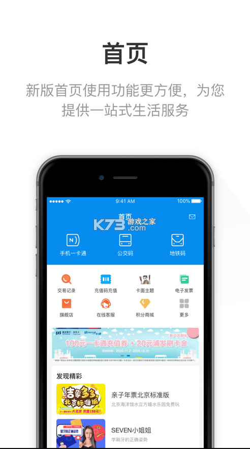 北京一卡通 v6.9.2.0 app下載安裝 截圖