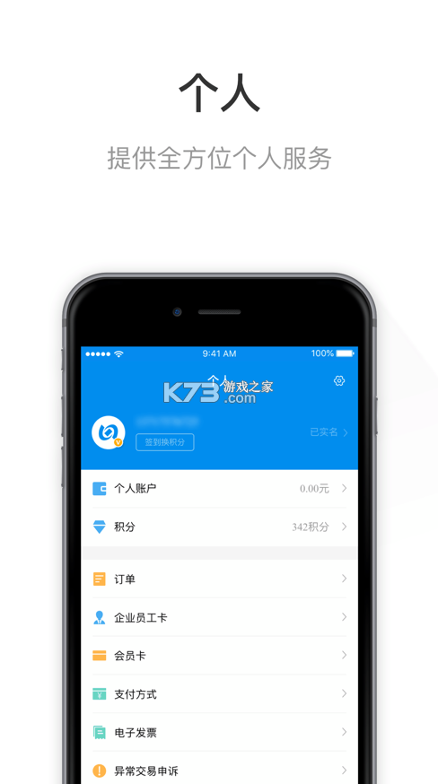 北京一卡通 v6.9.2.0 app下載安裝 截圖